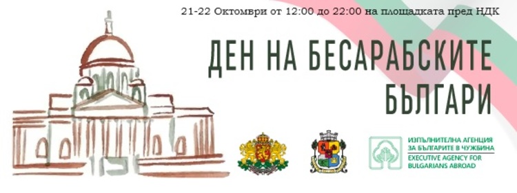 Двудневно тържество организира Изпълнителна агенция за българите в чужбина