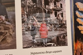 Изложба „Солидарност с Украйна! Ужасът на войната срещу Украйна в снимки и детски рисунки“
