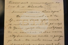 БАН - изложба - Марин Дринов