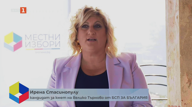 Ирена Стасинопулу: БСП ще отвоюва Велико Търново от задкулисието на модела „ГЕРБ”