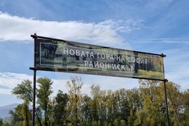 Инициатива "Новата гора на София"