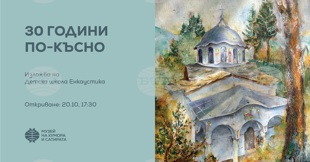 С изложба в Габрово отбелязват 30 години на детска школа „Енкаустика“