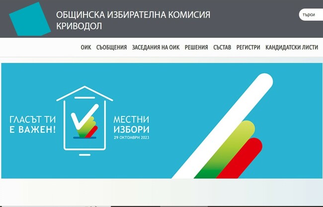 "Кой е най-важният проблем в общината и какво решение предлагате?" - отговарят за БТА кандидатите за кмет на община Криводол