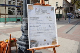 Видин - есенен базар