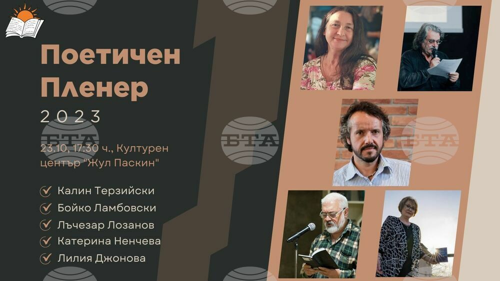 Видин е домакин на Поетичен пленер