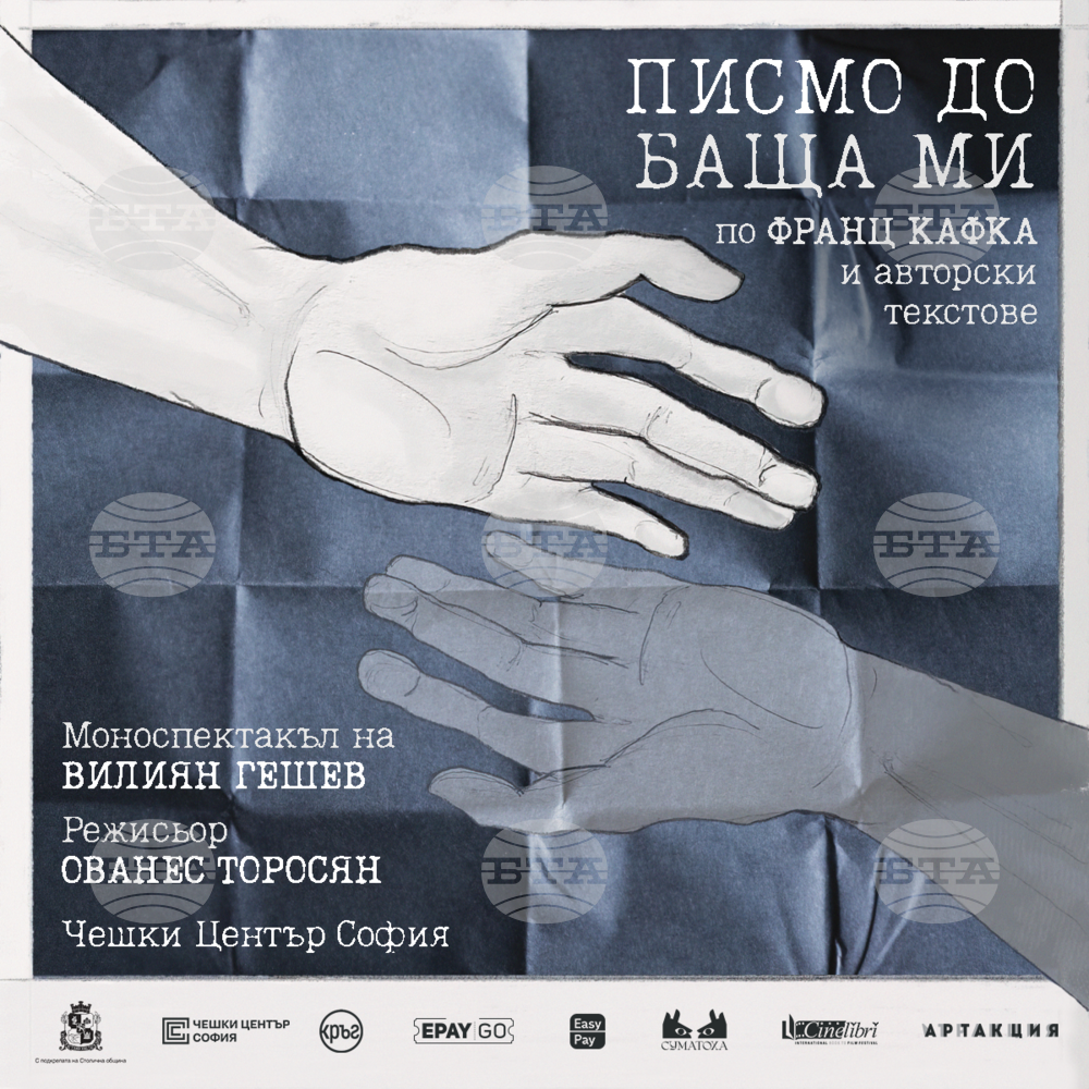 Столична община: Премиера на спектакъла "Писмо до баща ми"