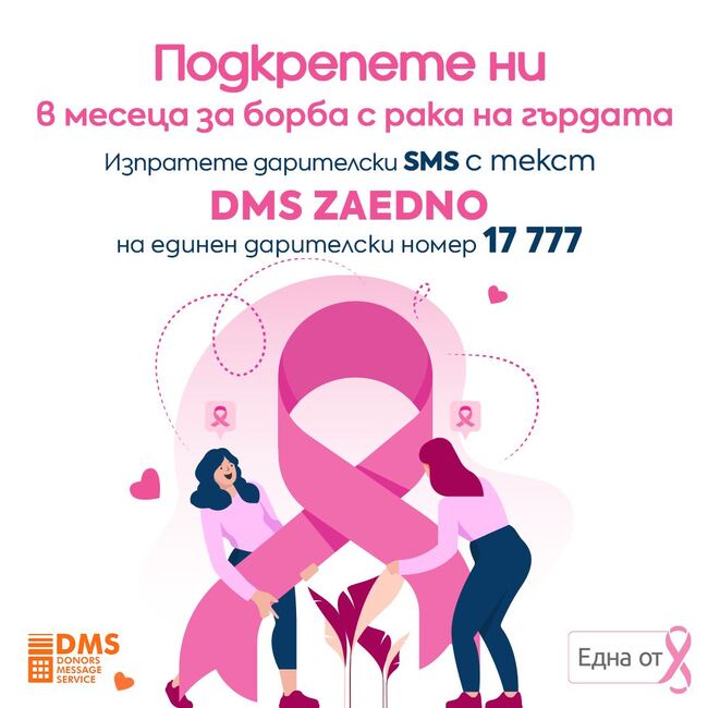 Община Хасково и „Ангели в розово“ заедно в подкрепа на кампанията за осведоменост за рака на гърдата