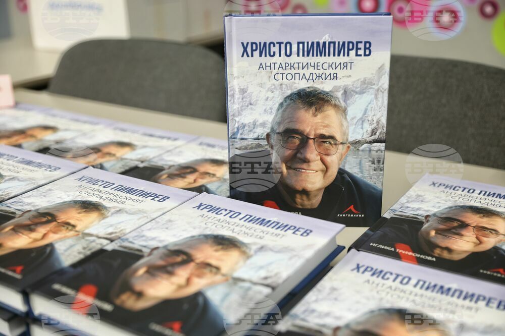 Бургас - "Антарктическият стопаджия" - Христо Пимпирев - представяне на книга