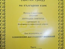 Снимка: Община Сливен