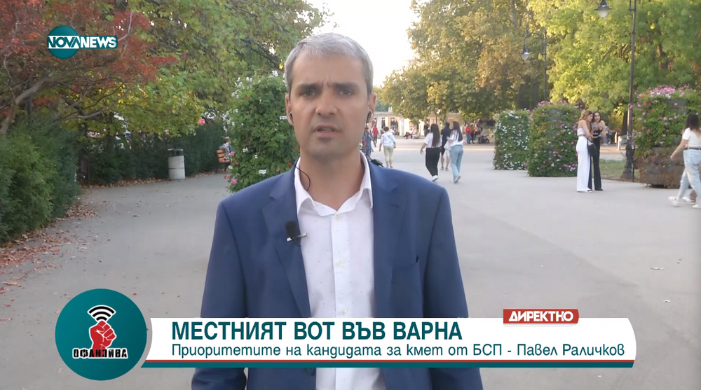 Павел Раличков: БСП ще сложим край на разграбването на Варна
