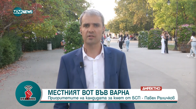 Павел Раличков: БСП ще сложим край на разграбването на Варна