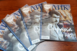 Национален пресклуб на БТА Сливен - списание ЛИК - нов брой - представяне