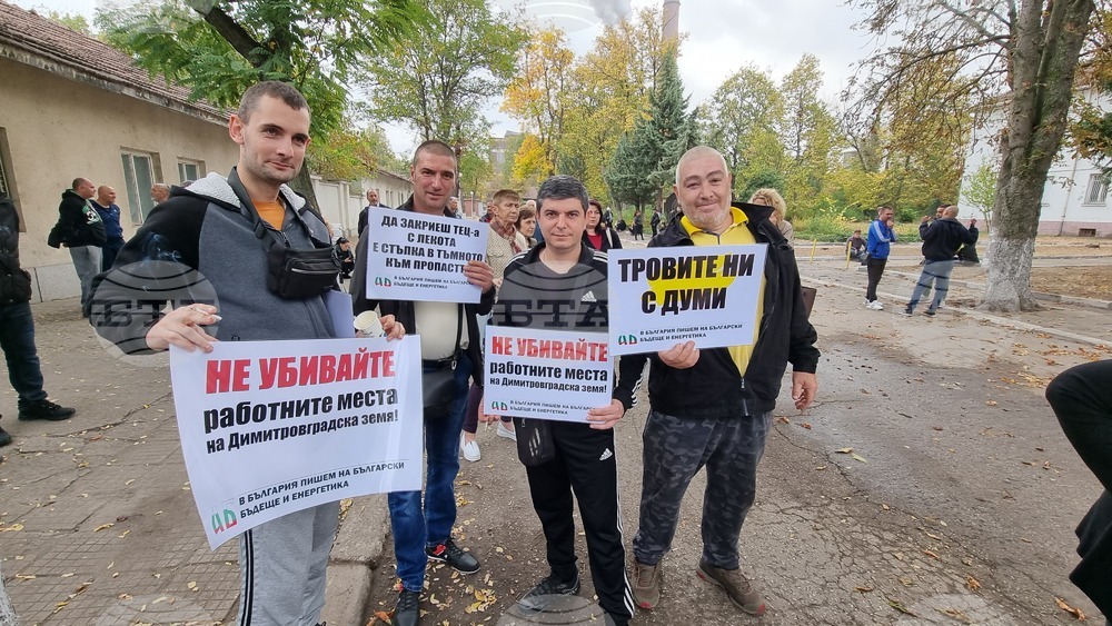 Димитровград - ТЕЦ "Марица 3" - протест