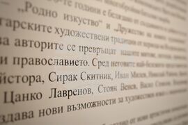 Сливен - изложбена зала "Сирак Скитник"