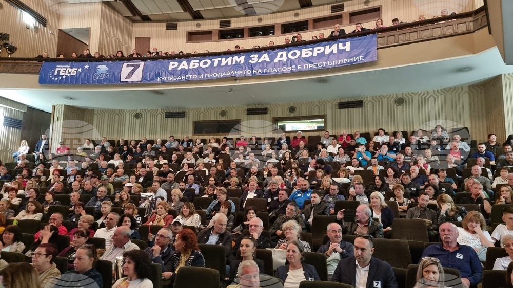 Добрич - ГЕРБ - предизборна кампания