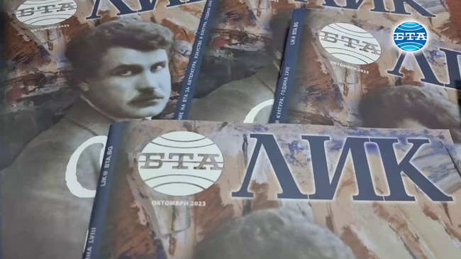 Новият брой на сп. ЛИК, посветен на Сирак Скитник, бе представен в родния му град Сливен