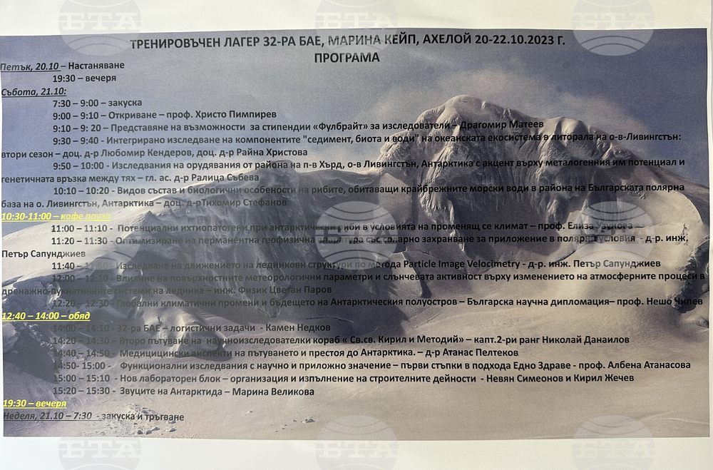 Ахелой - Българският кораб "Св. св. Кирил и Методий" - експедиция "ANTARSUP-23" - нови научни прибори