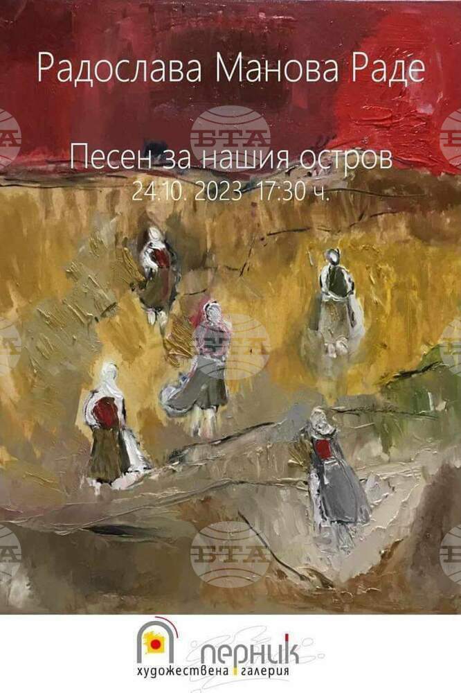 Изложба на Радослава Манова - Раде ще бъде открита в Художествената галерия в Перник