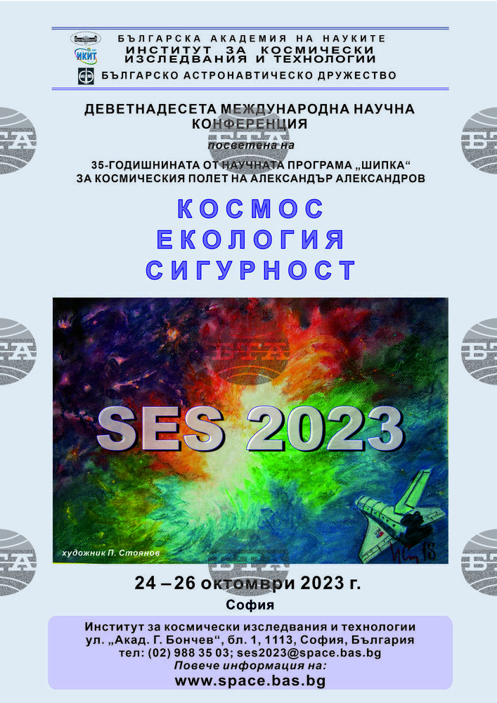 2023 Space, Ecology and Safety Conference to Be Held at Bulgarian Academy of Sciences