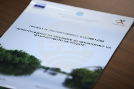 МОСВ - Доизграждане на мрежите за мониторинг на количеството на водите" - пресконференция