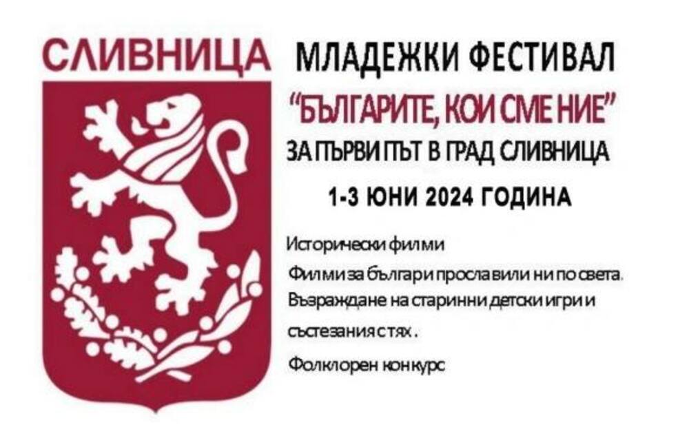 Стартира конкурс „Българите кои сме ние“ на Фестивал за детско и младежко медийно изкуство „Арлекин“