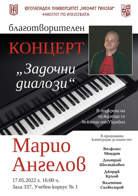 Пианистът Марио Ангелов с благотворителен концерт „Задочни диалози“ в ЮЗУ „Неофит Рилски“