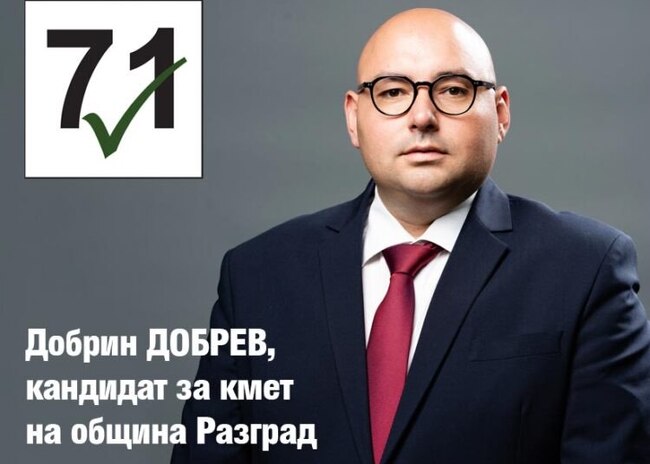 Добрин Добрев, кандидат за кмет на Разград: Общината ще бъде все по – близо до хората