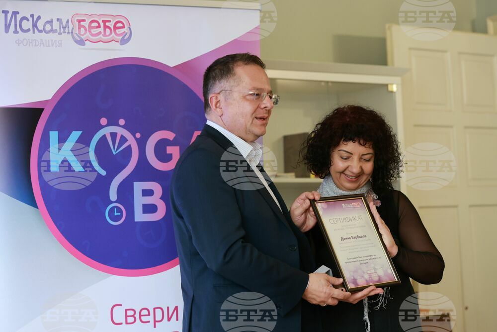 Столична община - Фондация „Искам бебе - проект