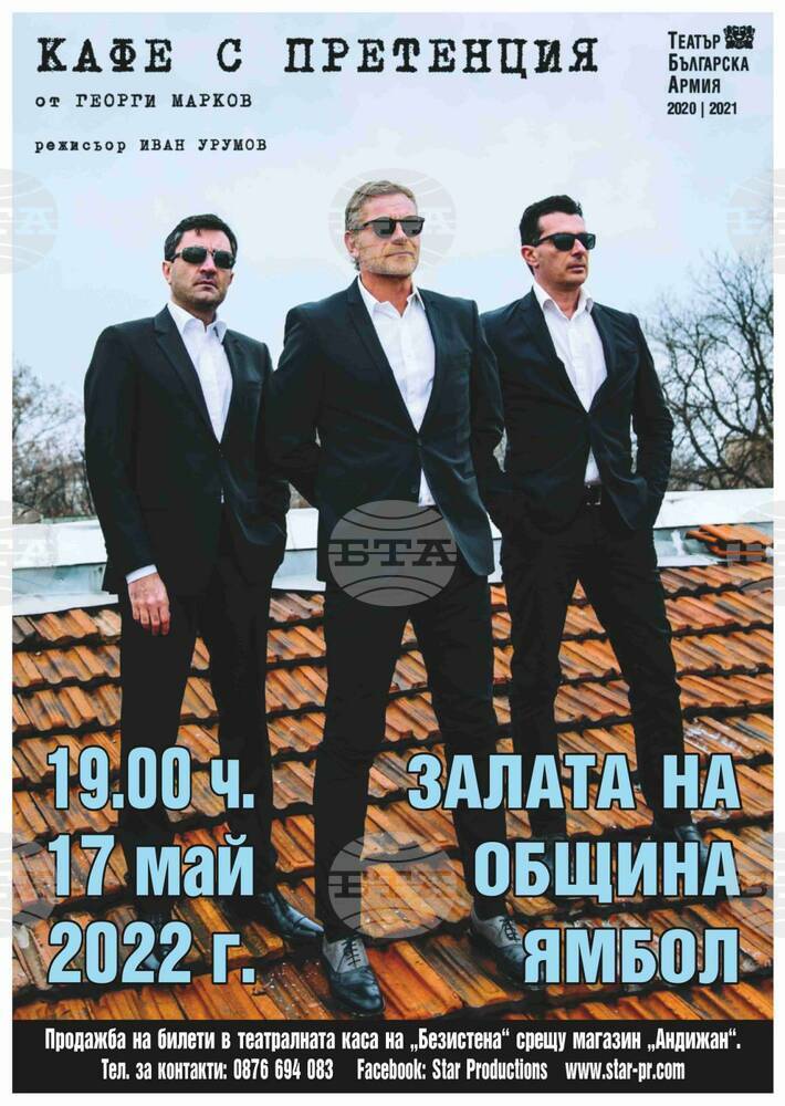 „Кафе с претенция“ на ямболска сцена „забърква“ театър „Българска армия“