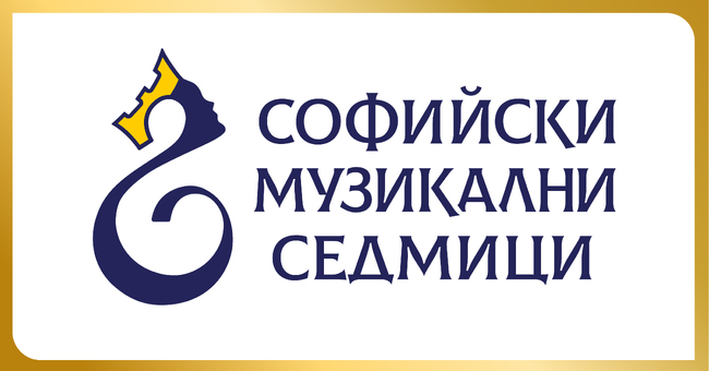 От 24 май до 10 октомври ще продължи 57-ия международния фестивал „Софийски музикални седмици“