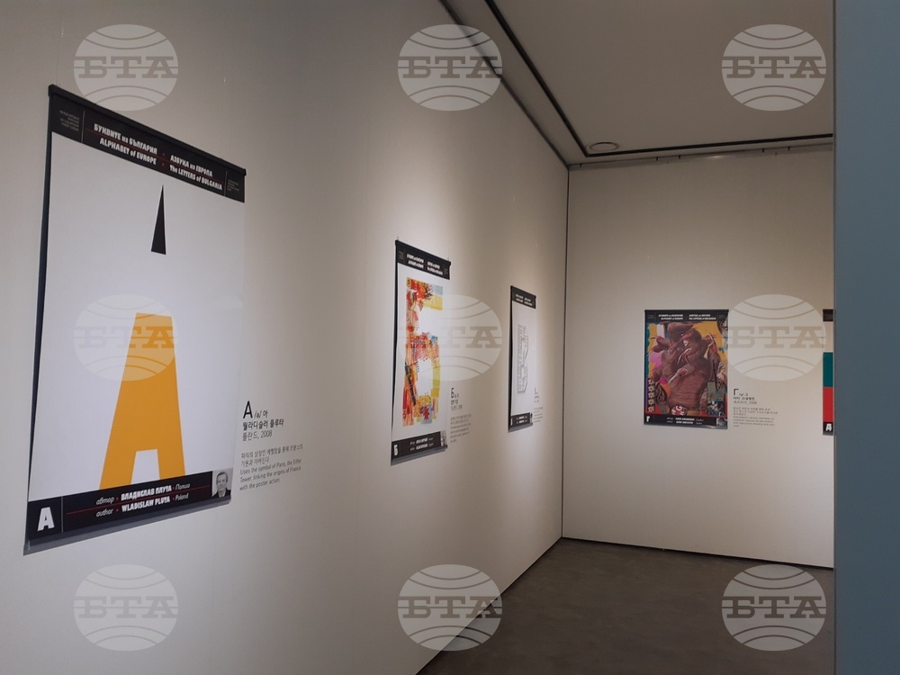 The Letters of Bulgaria on Show in South Korea’s Busan Metropolitan Library