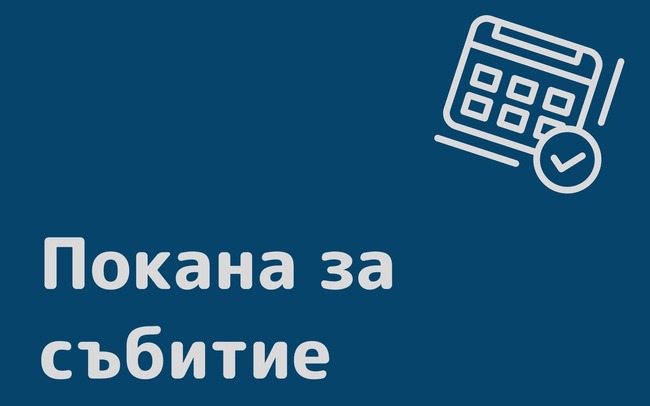 МЕУ: Нови функционалности на приложението еЗдраве ще бъдат представени в МЕУ