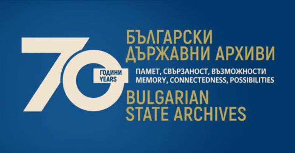 Във Видин се открива изложбата "Съкровищата на държавните архиви"