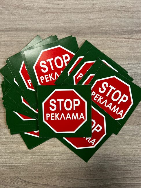 Община Хасково предоставя на всички жители на града и населените места стикери STOP РЕКЛАМА