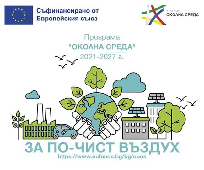 През втората половина на юли в Хасково започва смяната на отоплителни уреди на твърдо горива с екосъобразни