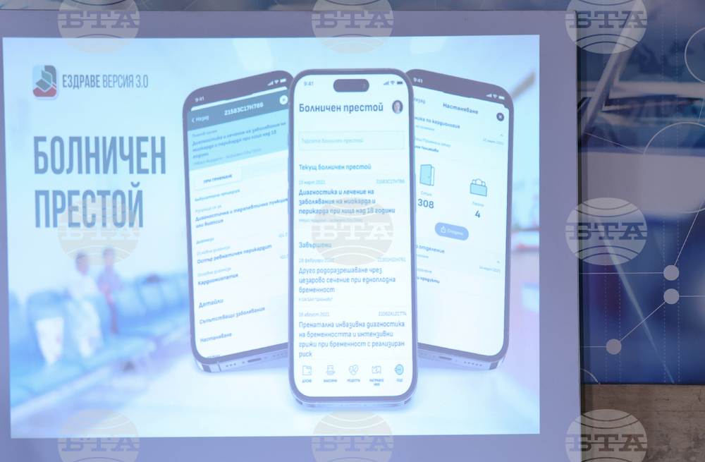 Министерство на електронното управление - еЗдраве - приложение