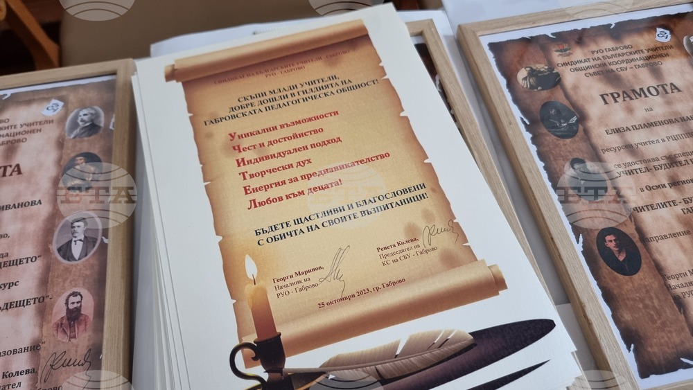 Габрово - награди - учители