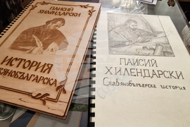 Село Първомай - СУ „Св. Паисий Хилендарски“ - училищен празник