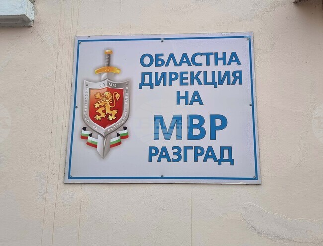 За ден в Разградско са регистрирани два случая на домашно насилие 