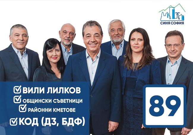 КОД: Синя София ще върне красотата и елегантността на София, ще осигури спокойна и сигурна среда, ще върне гордостта и самочувствието на гражданите на София