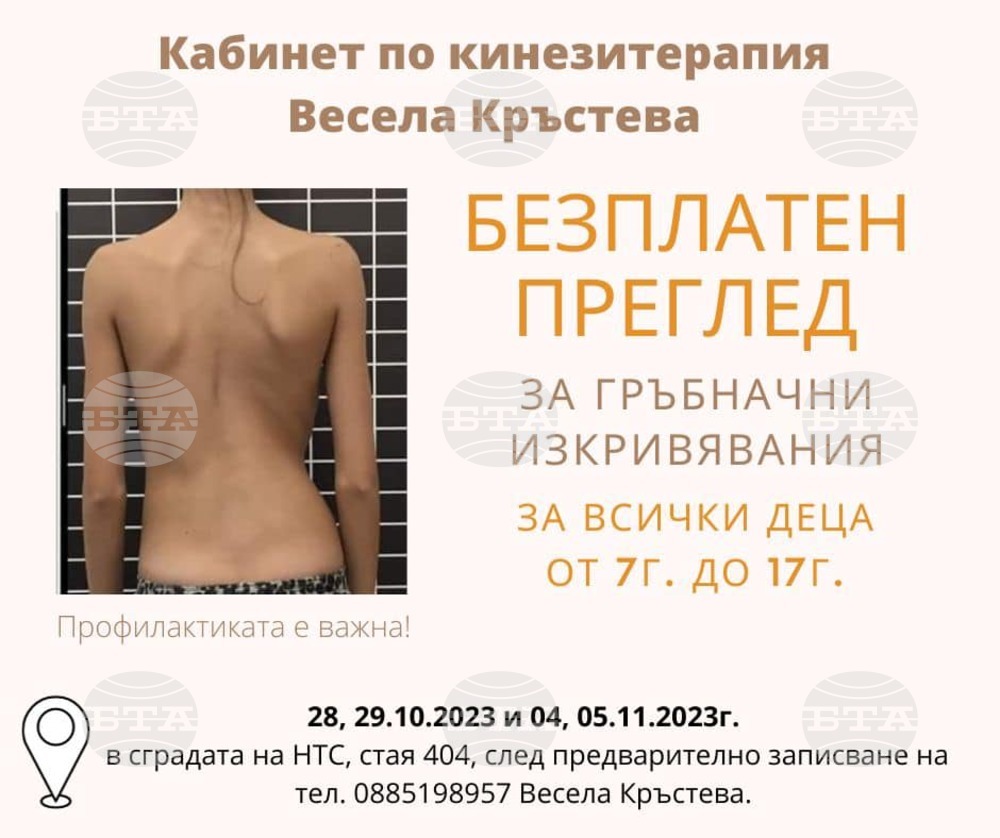 В Търговище започват безплатни прегледи за гръбначни изкривявания при децата