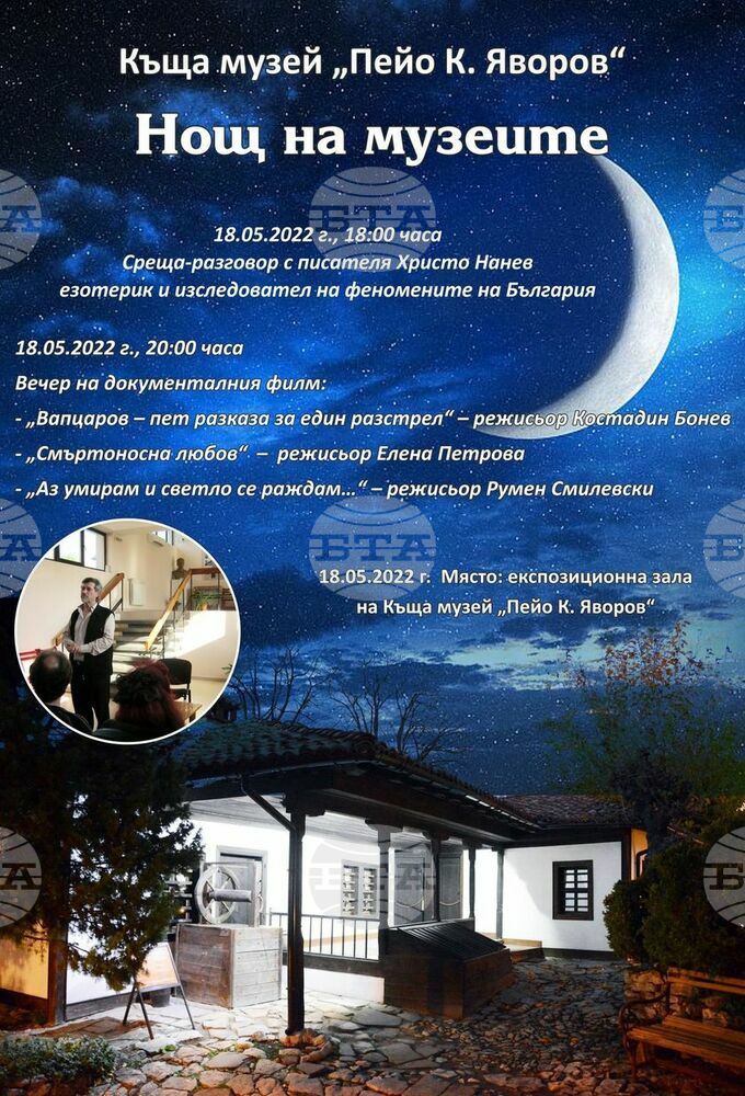 Къща-музей „Яворов“ кани утре на „Нощ на музеите“ в Чирпан