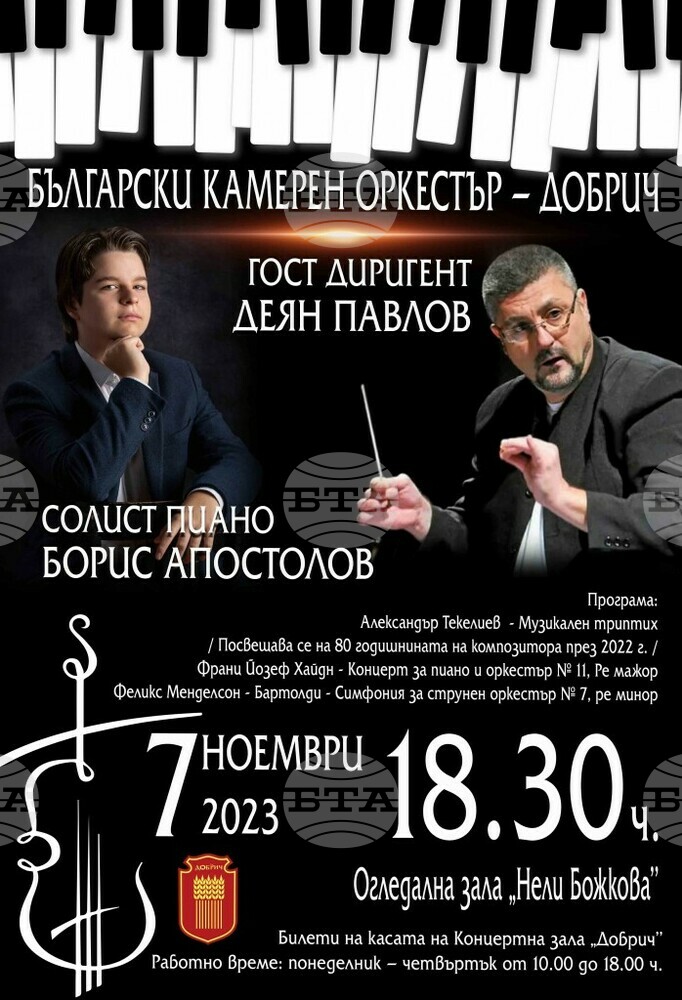 Професор Деян Павлов ще бъде гост-диригент на Български камерен оркестър - Добрич
