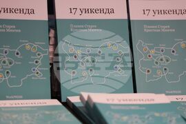 Книга - "17 уикенда" - представяне