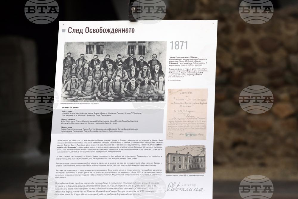 “Светлина за Шипка” - изложба