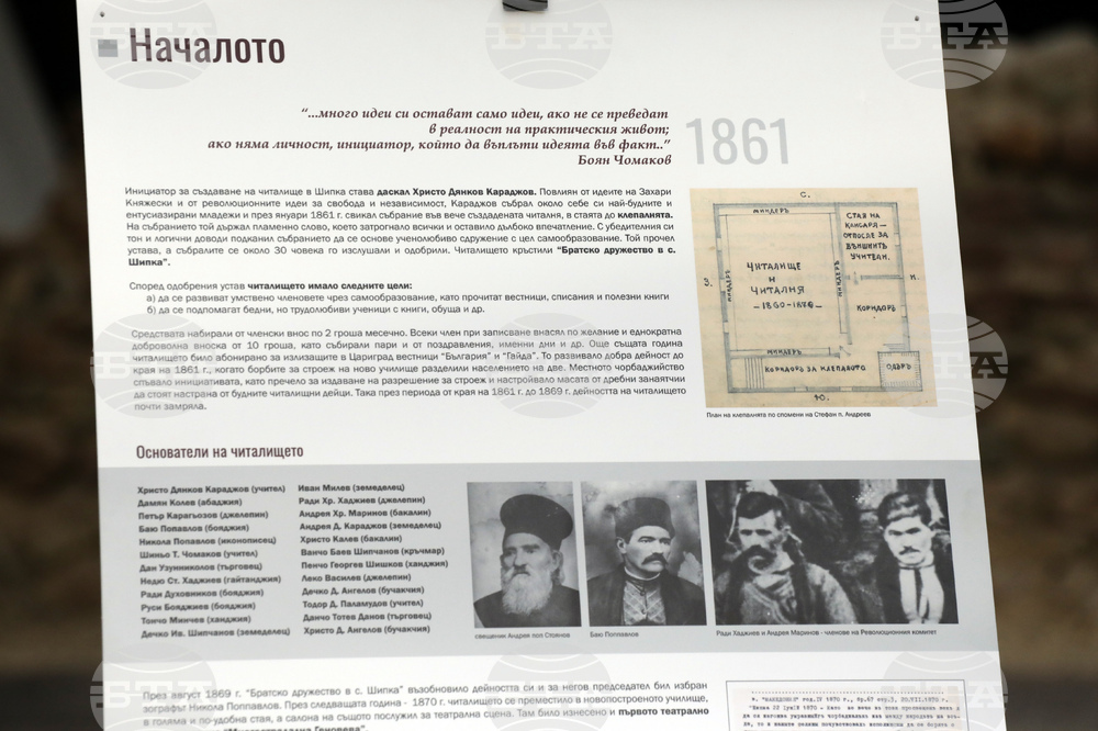 “Светлина за Шипка” - изложба