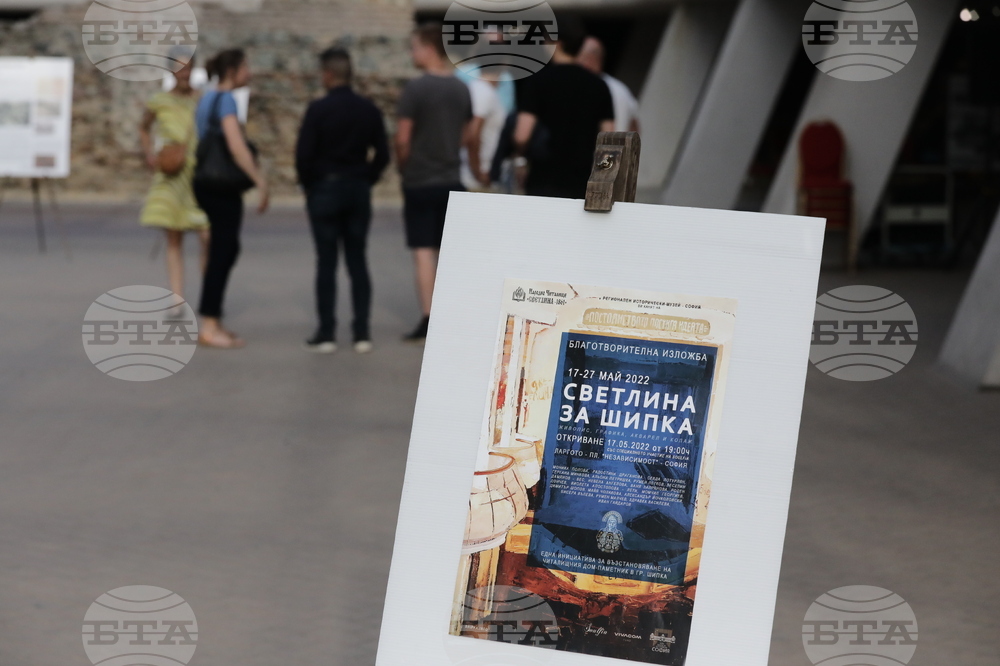 “Светлина за Шипка” - изложба