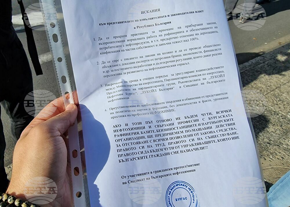 Бургас - нефтохимици от "Лукойл" - протест