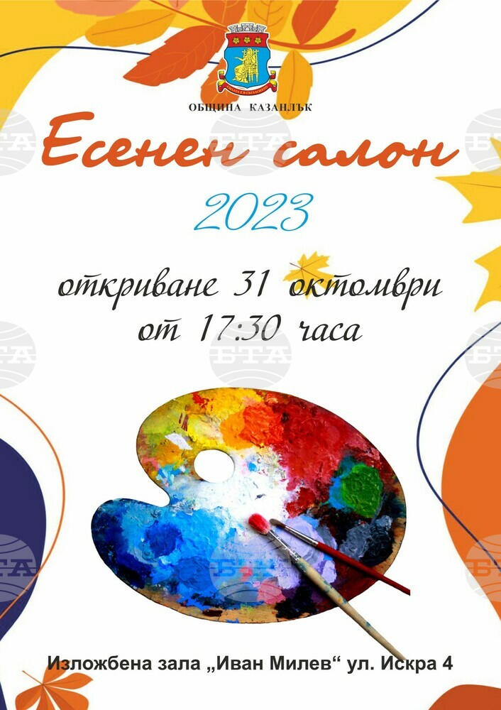 В тазгодишния "Есенен салон" в Казанлък участват 39 творци
