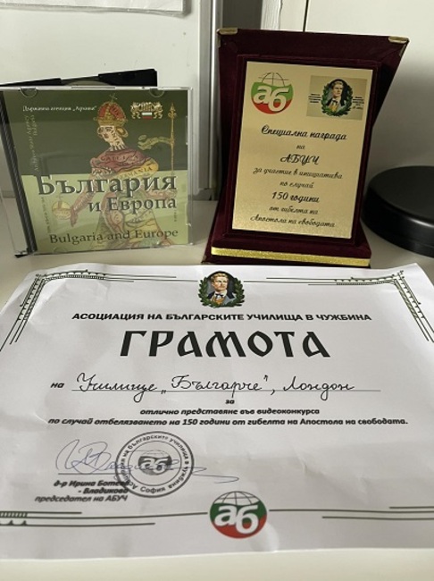 Училище “Българче” в Лондон с награда за представянето си във видеоконкурс, посветен на Васил Левски